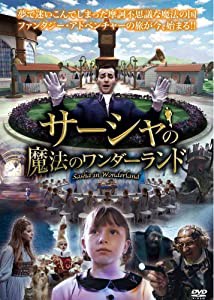 サーシャと魔法のワンダーランド [DVD](中古品)