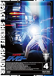 宇宙刑事シャイダー VOL.4 [DVD](中古品)