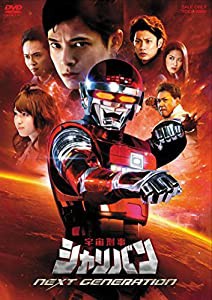 宇宙刑事シャリバン NEXT GENERATION [DVD](中古品)