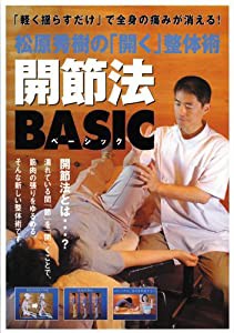 開節法ベーシック [DVD](中古品)