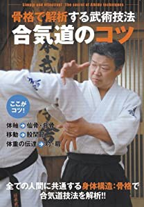 合気道のコツ [DVD](中古品)