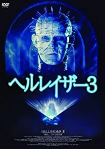 ヘルレイザー3(〇〇までにこれは観ろ! ) [DVD](中古品)