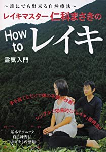 How to レイキ [DVD](中古品)