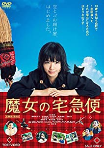 魔女の宅急便 [DVD](中古品)