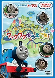 きかんしゃトーマス 見て 聞いて 遊ぼう!ワックワクゆうえんち! [DVD](中古品)