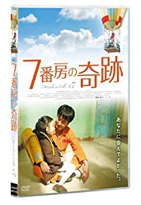 7番房の奇跡 [DVD](中古品)