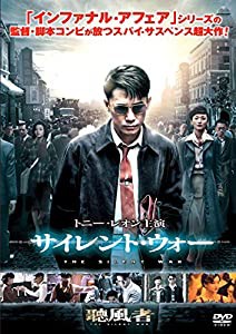 サイレント・ウォー [DVD](中古品)