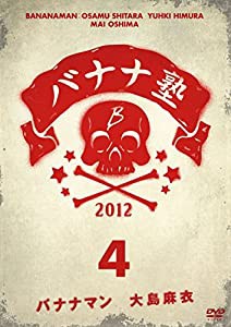 バナナ塾 VOL.4 [DVD](中古品)