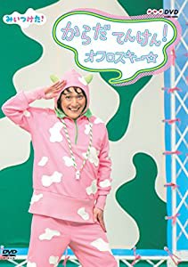 NHKDVD みいつけた! からだ てんけん! オフロスキー(中古品)