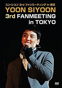 ユン・シユン 3rd ファンミーティング in 東京 [DVD](中古品)