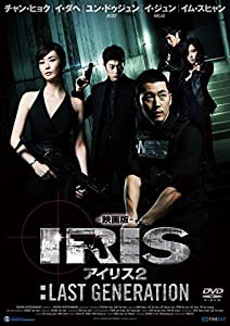 映画版 アイリス2:LAST GENERATION [DVD](中古品)