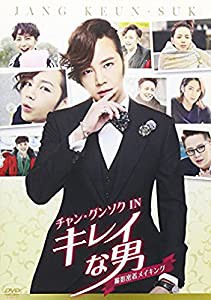 チャン・グンソクIN 「キレイな男」撮影密着メイキング [DVD](中古品)