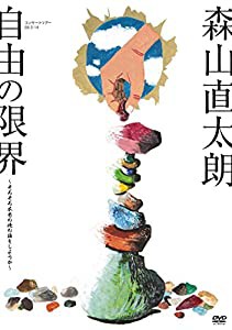 コンサートツアー2013~14『自由の限界』~そろそろ本当の俺の話をしようか~ [DVD](中古品)