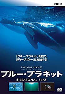 BBC ブルー・プラネット5 SEASONAL SEAS [DVD](中古品)