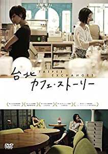 台北カフェ・ストーリー [DVD](中古品)