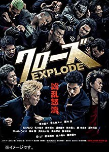 クローズEXPLODE スタンダード・エディション [DVD](中古品)