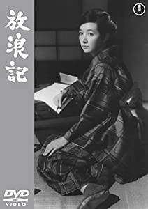 放浪記 【東宝DVDシネマファンクラブ】(中古品)