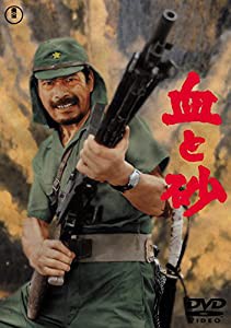 血と砂 【東宝DVDシネマファンクラブ】(中古品)