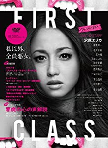 ファースト・クラス [DVD](中古品)