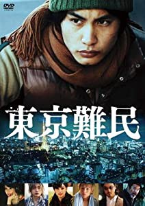 東京難民(DVD)(中古品)