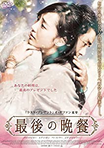 最後の晩餐 [DVD](中古品)