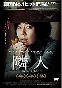 隣人-The Neighbors - [DVD](中古品)