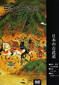 日本の古武道 荒木流拳法 [DVD](中古品)