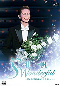 「'S Wonderful」 スワンダフル -思い出の舞台集&サヨナラショー - [DVD](中古品)