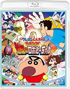 映画 クレヨンしんちゃん ガチンコ! 逆襲のロボとーちゃん [Blu-ray](中古品)