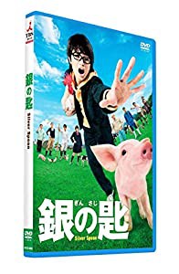 銀の匙 Silver Spoon DVD並盛版(中古品)