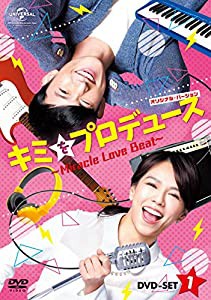 キミをプロデュース〜Miracle Love Beat〜 (オリジナル・バージョン) DVD-SET1(中古品)