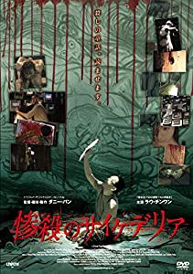 惨殺のサイケデリア 【DVD】(中古品)