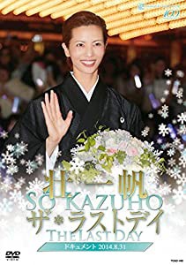 壮 一帆 ザ・ラストデイ [DVD](中古品)