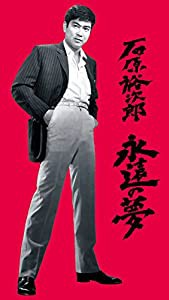 石原 裕次郎の通販｜au PAY マーケット｜9ページ目