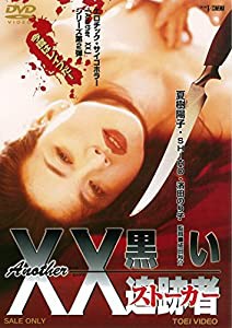 Another XX ダブルエックス 黒い追跡者 [DVD](中古品)