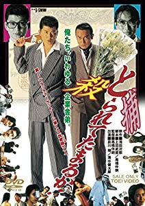 とられてたまるか! [DVD](中古品)