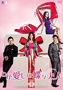 わが愛しの蝶々夫人　DVD-BOX2(中古品)