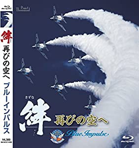 「絆」再びの空へ (T4ブルーインパルス初の劇場公開作品) [Blu-ray](中古品)