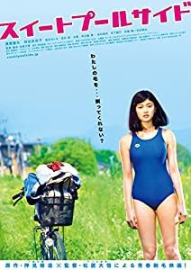 スイートプールサイド [DVD](中古品)