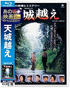 あの頃映画 the BEST 松竹ブルーレイ・コレクション 天城越え [Blu-ray](中古品)