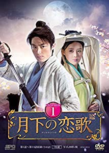 月下の恋歌 笑傲江湖 DVD-BOX1(中古品)