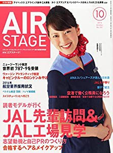 AIR STAGE (エア ステージ) 2014年10月号(中古品)