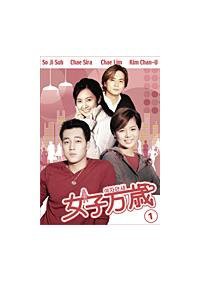 女子万歳 [レンタル落ち] (全8巻) [マーケットプレイスDVDセット商品](中古品)