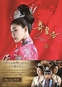 奇皇后 -ふたつの愛 涙の誓い- Blu-ray BOX IV(中古品)