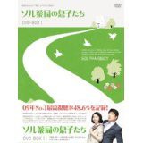 ソル薬局の息子たち [レンタル落ち] (全27巻) [マーケットプレイスDVDセット商品](中古品)