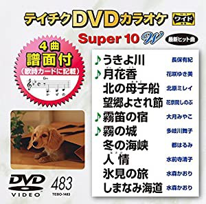 テイチクDVDカラオケ スーパー10W(483)(中古品)