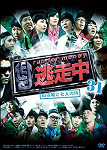 逃走中 31 ~白雪姫と7人の侍~ [DVD](中古品)