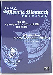 メリーモナークフェスティバル 2014 [DVD](中古品)