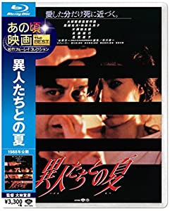 あの頃映画 the BEST 松竹ブルーレイ・コレクション 異人たちとの夏 [Blu-ray](中古品)