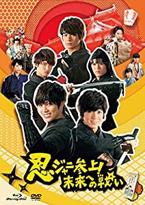 忍ジャニ参上! 未来への戦い 豪華版【初回限定生産】3枚組 Blu-ray/DVDセット(中古品)